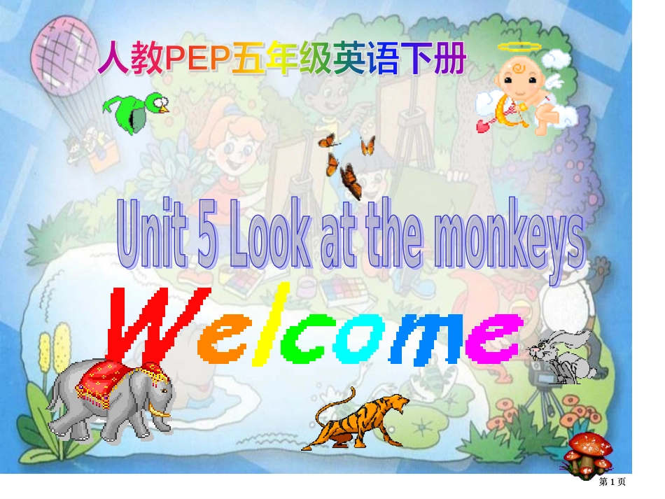 人教PEP版英语五下unit5loatthemonkeys3市公开课金奖市赛课一等奖课件_第1页