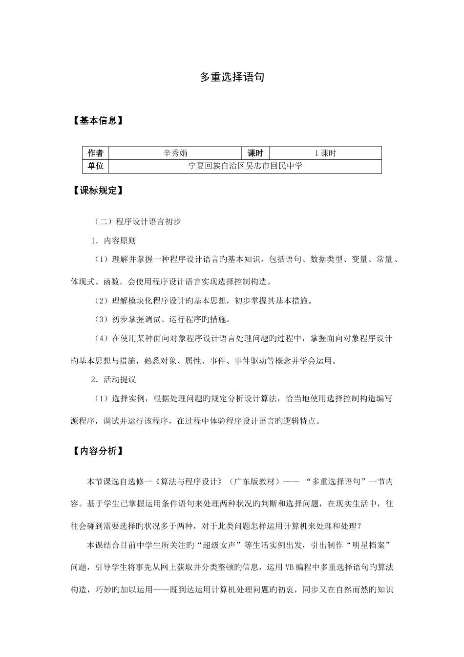 教科版信息技术算法与程序设计多重选择语句_第1页