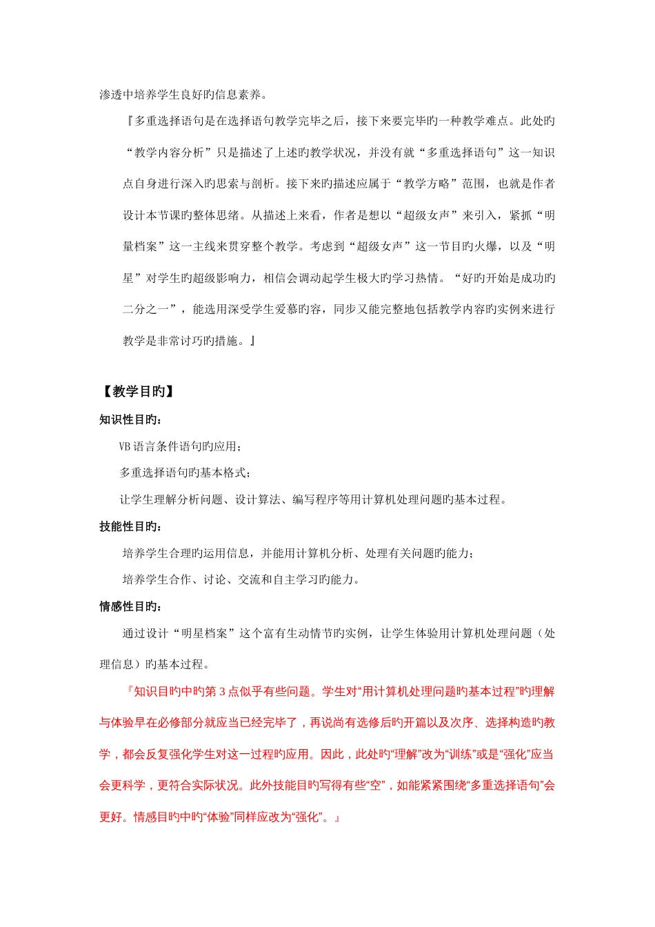 教科版信息技术算法与程序设计多重选择语句_第2页