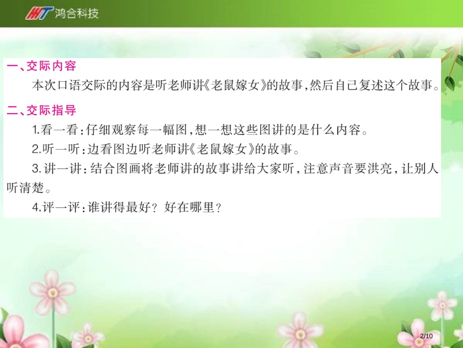 听故事-讲故事市名师优质课赛课一等奖市公开课获奖课件_第2页