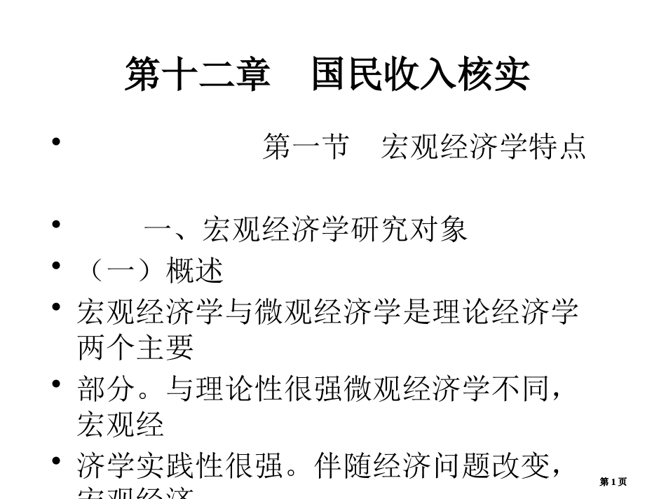西方经济学下册马工程公开课一等奖优质课大赛微课获奖课件_第1页