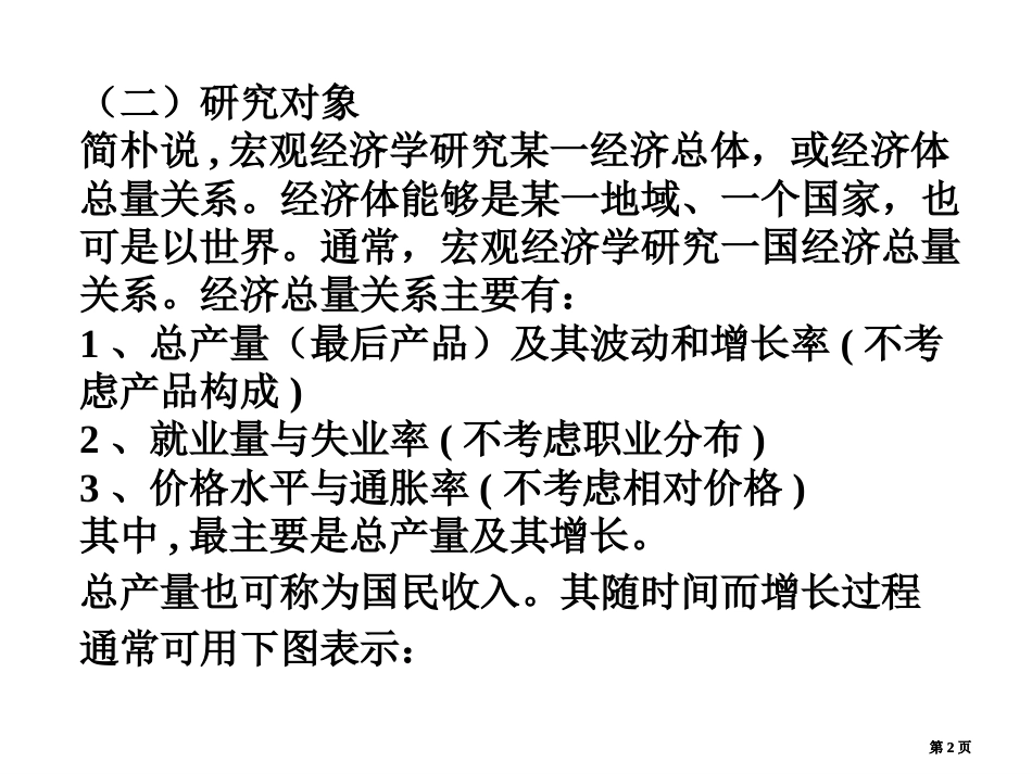 西方经济学下册马工程公开课一等奖优质课大赛微课获奖课件_第2页