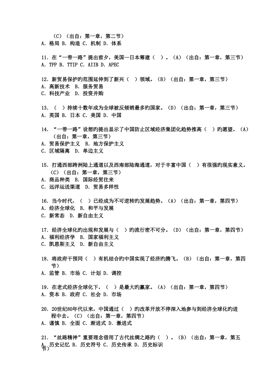 2023年公需科目考试一带一路选择题_第2页