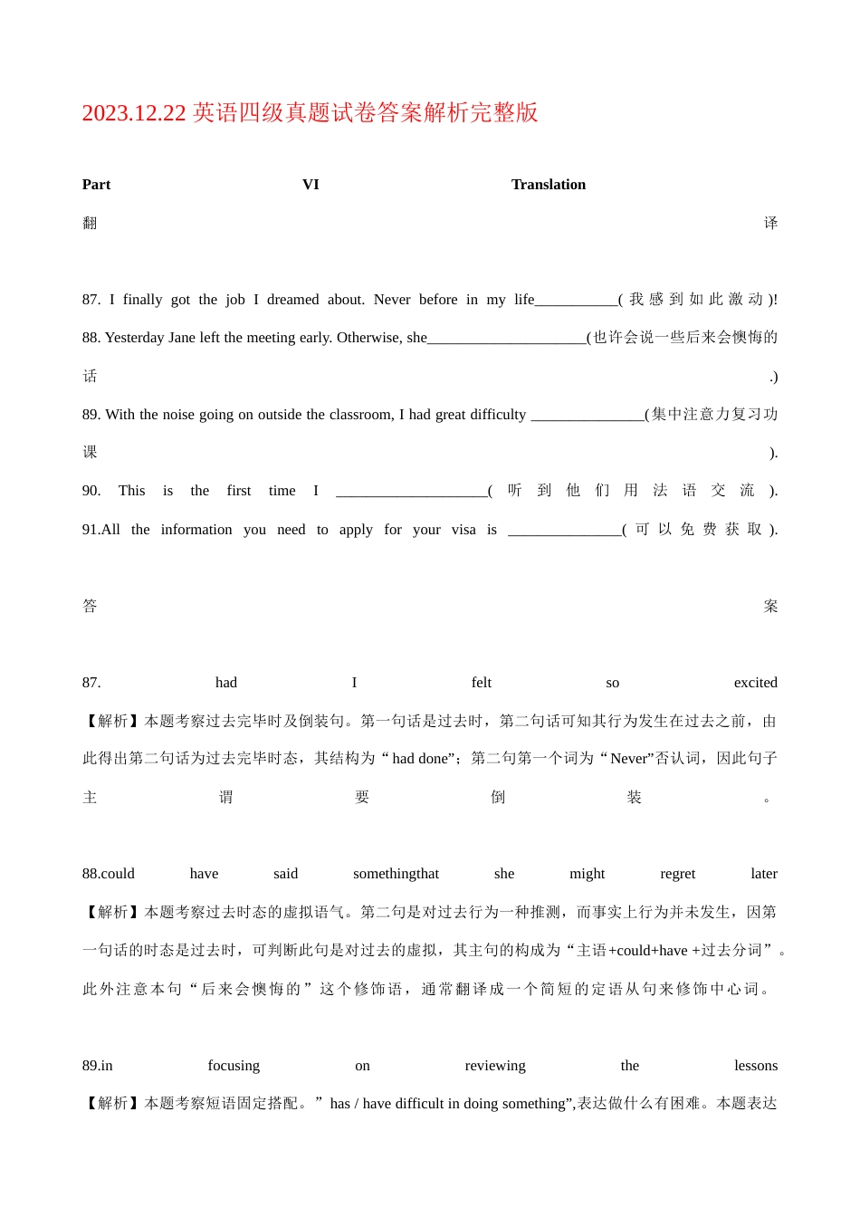 2023年四级历年翻译及考点教师版_第1页