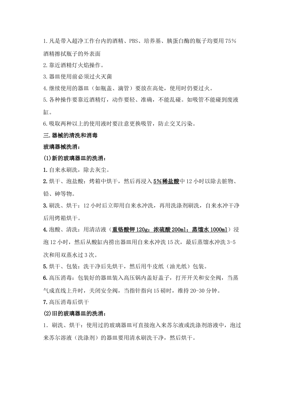 细胞培养过程中的注意事项及试剂配制_第2页