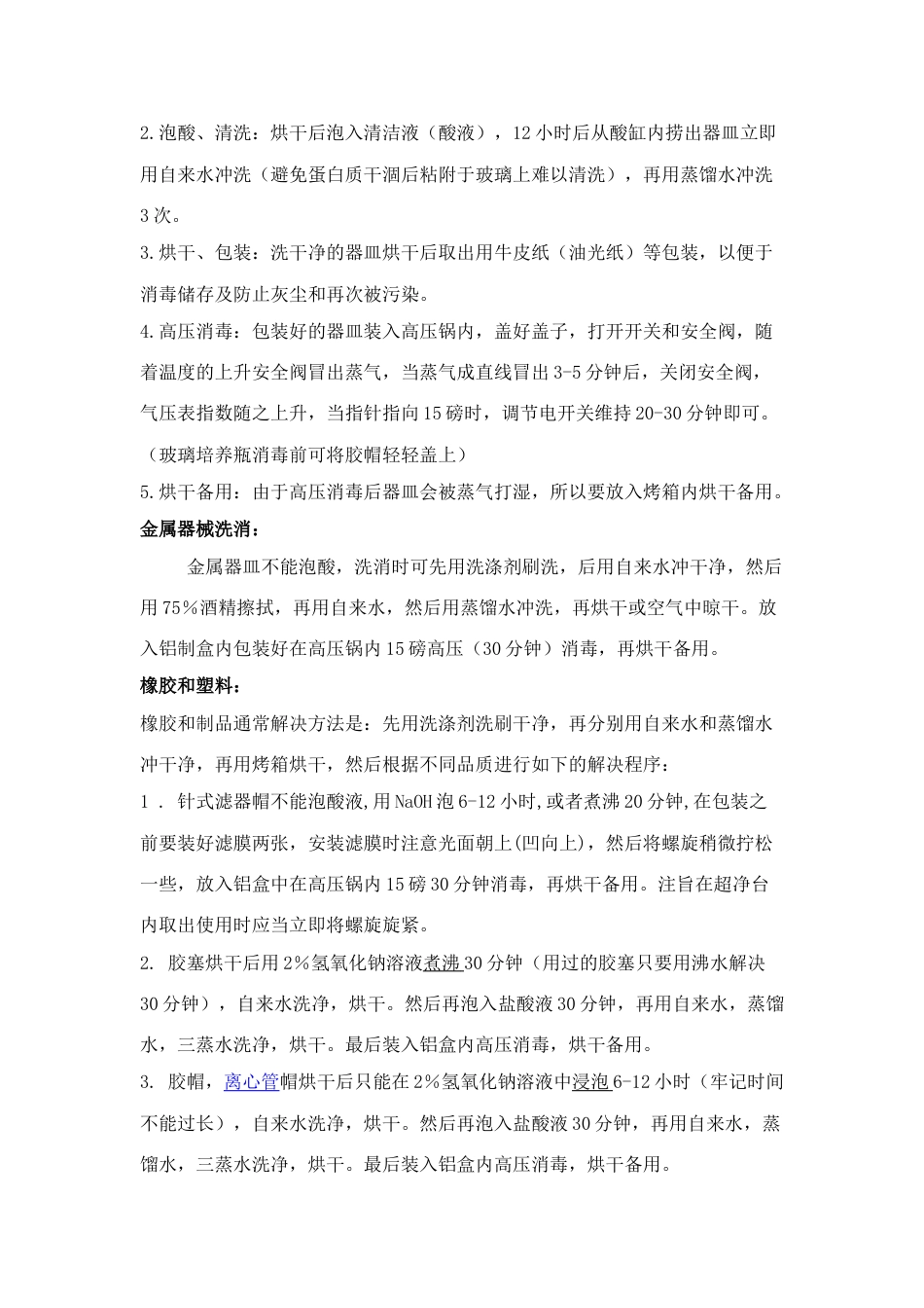 细胞培养过程中的注意事项及试剂配制_第3页