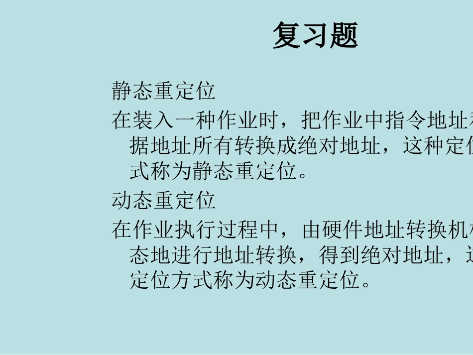 苏州大学文正学院操作系统概念期末复习公开课获奖课件_第2页