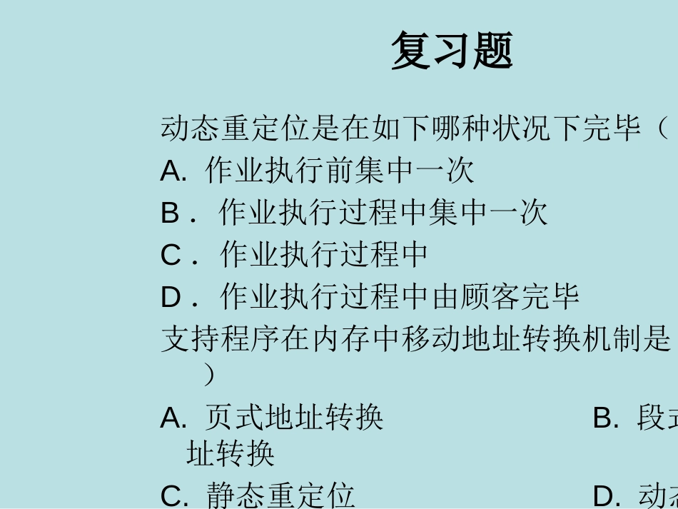 苏州大学文正学院操作系统概念期末复习公开课获奖课件_第3页