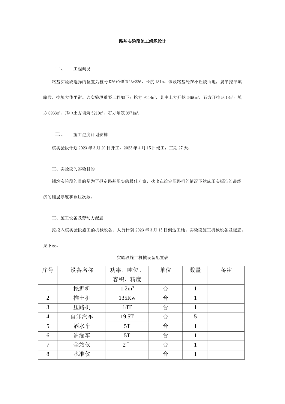 路基试验段施工组织设计_第1页