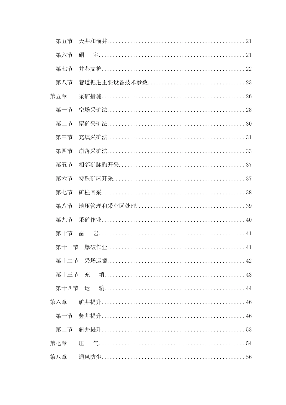 金属非金属矿山技术规程_第3页