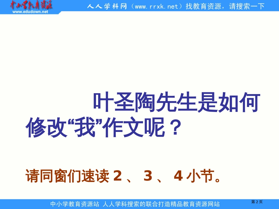 鲁教版四年级上册那片绿绿的爬山虎课件2市公开课金奖市赛课一等奖课件_第2页