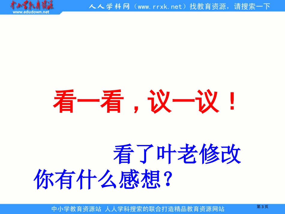 鲁教版四年级上册那片绿绿的爬山虎课件2市公开课金奖市赛课一等奖课件_第3页