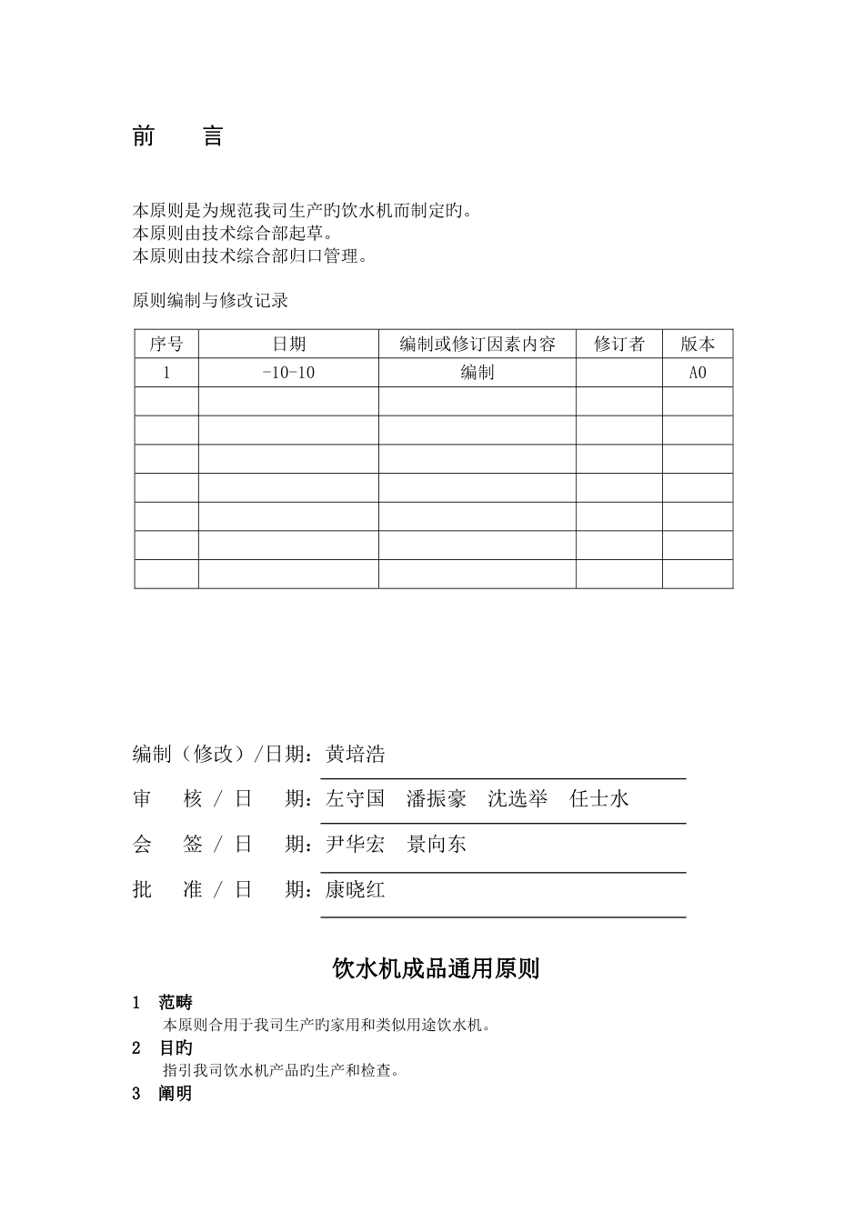 饮水机成品检验通用标准_第2页