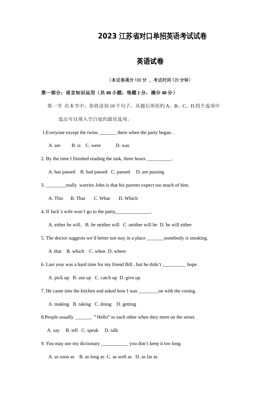 2023年对口单招英语试卷及答案_第1页