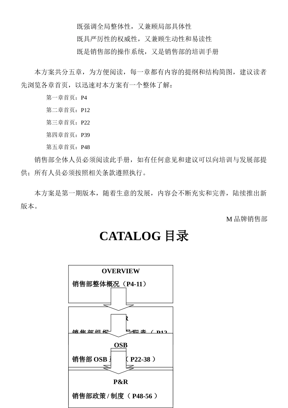 营销部门管理手册_第2页