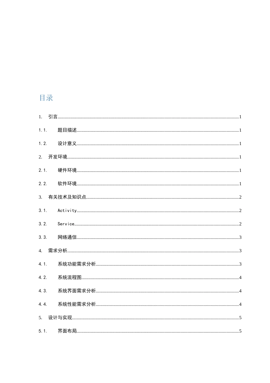 2023年安卓天气预报查询app实验报告_第2页