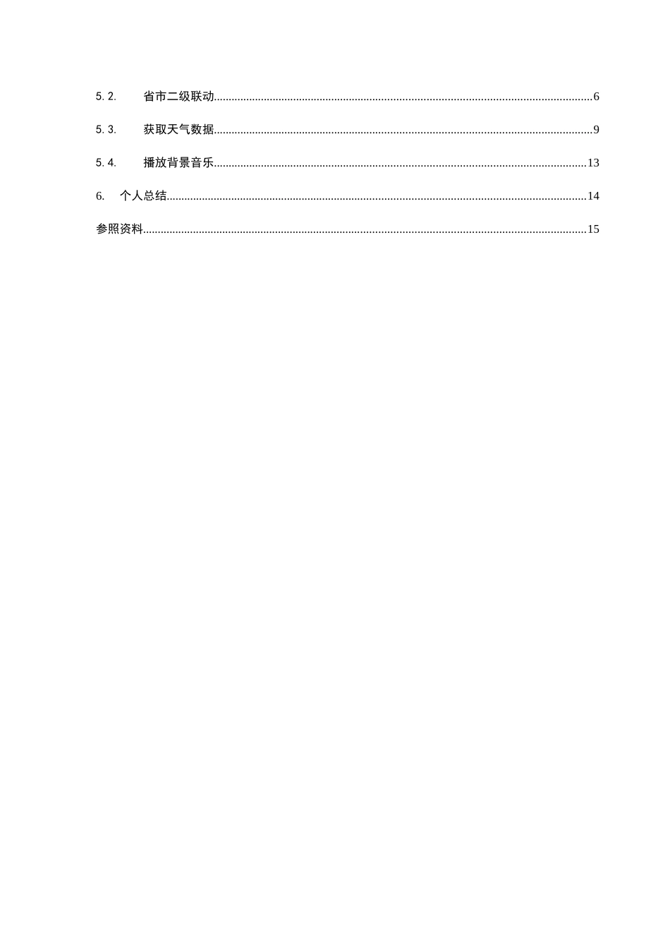 2023年安卓天气预报查询app实验报告_第3页