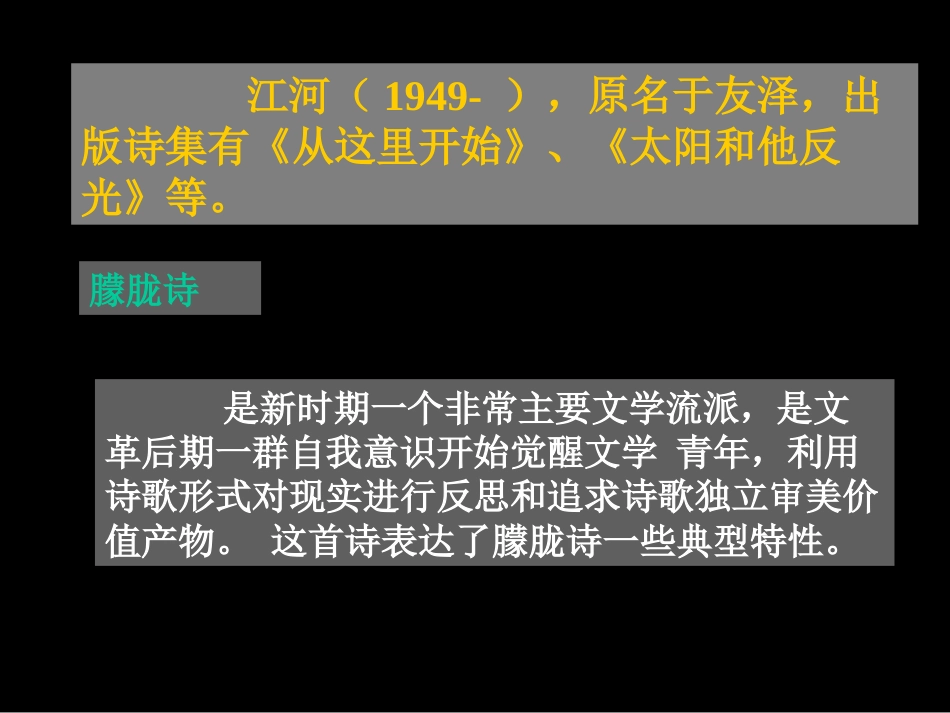 星星变奏曲课件人教版九年级语文第一单元第三课市公开课金奖市赛课一等奖课件_第2页