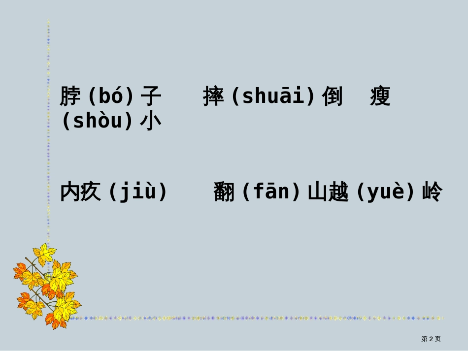 苏教版四年级下册第一次抱母亲课件2市公开课金奖市赛课一等奖课件_第2页