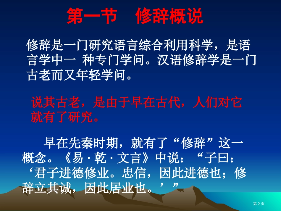 现代汉语修辞学【全】公开课一等奖优质课大赛微课获奖课件_第2页