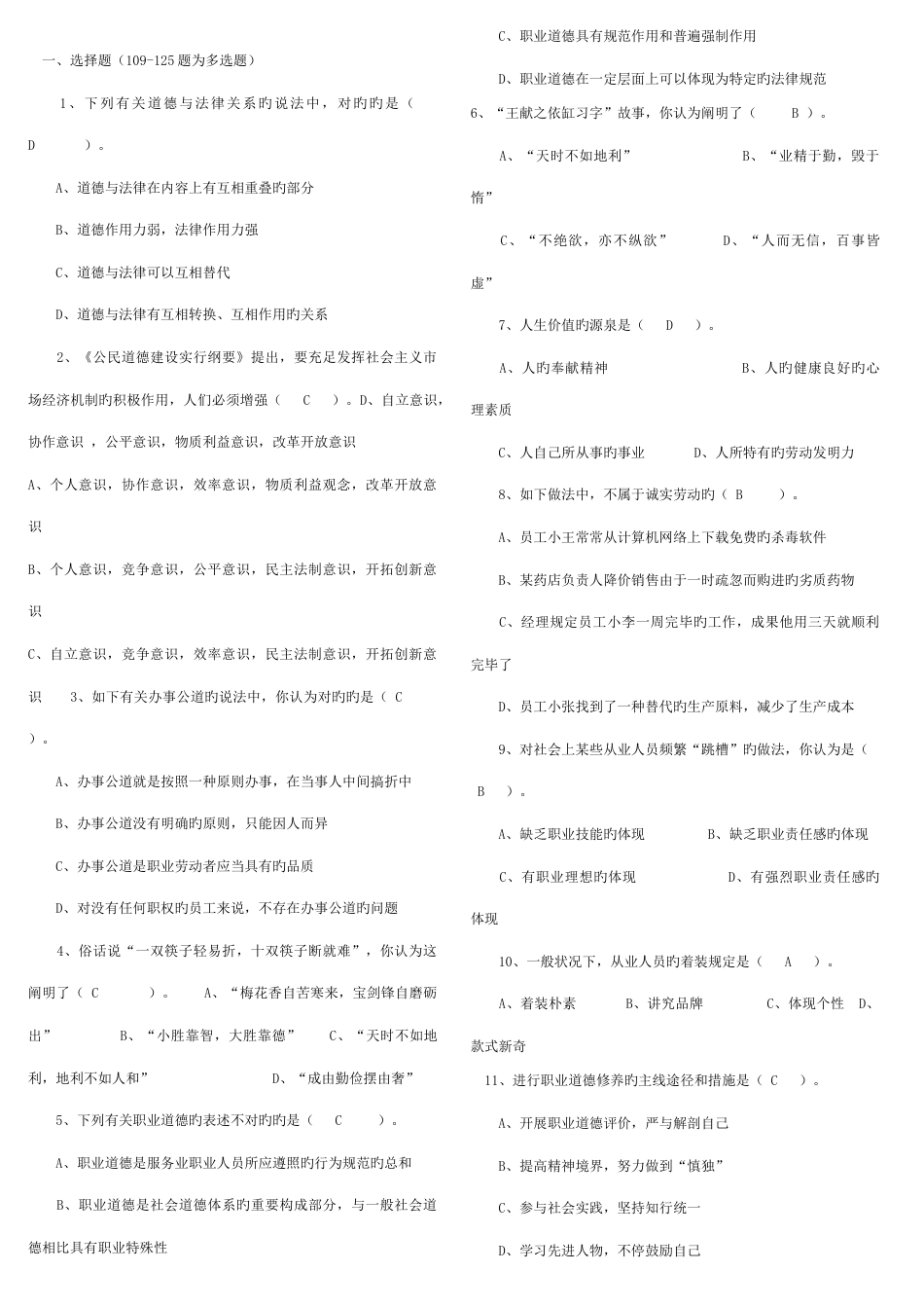 2023年文秘考试题及答案_第2页