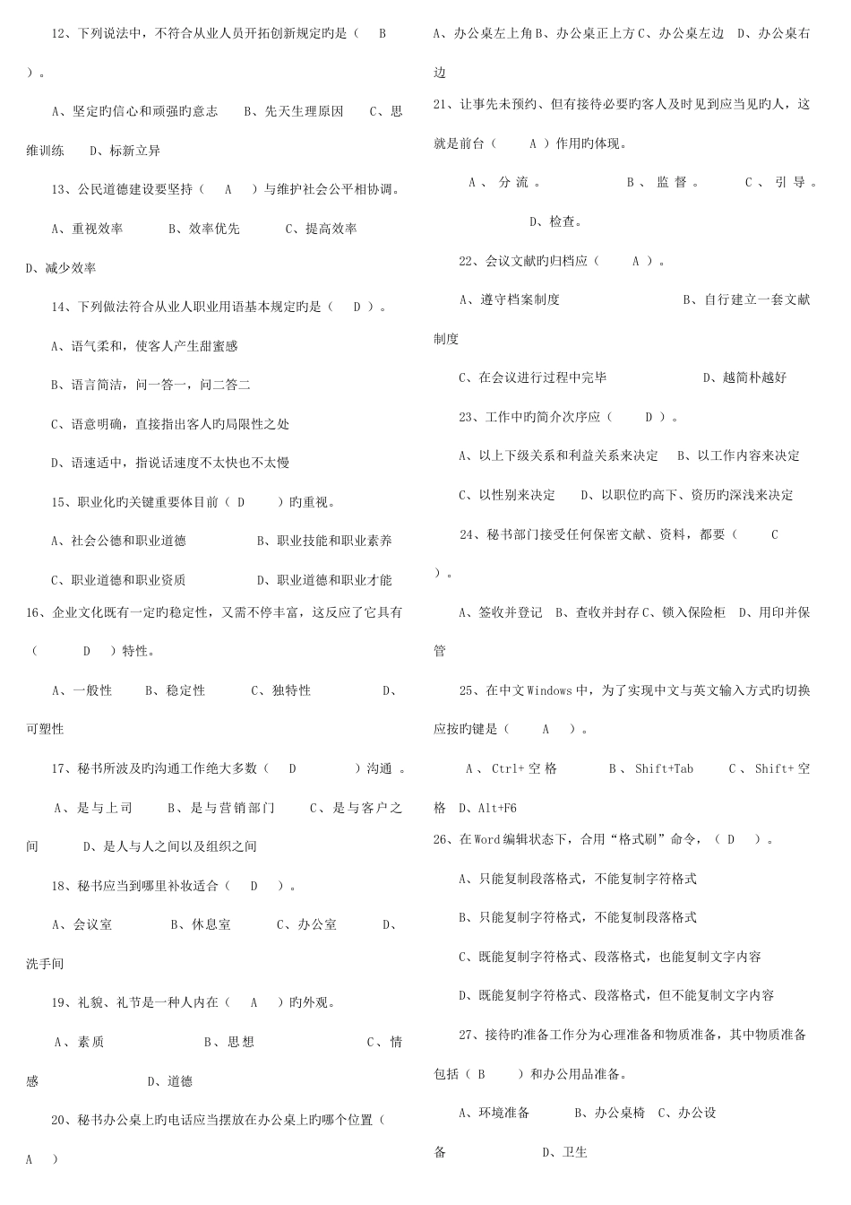 2023年文秘考试题及答案_第3页