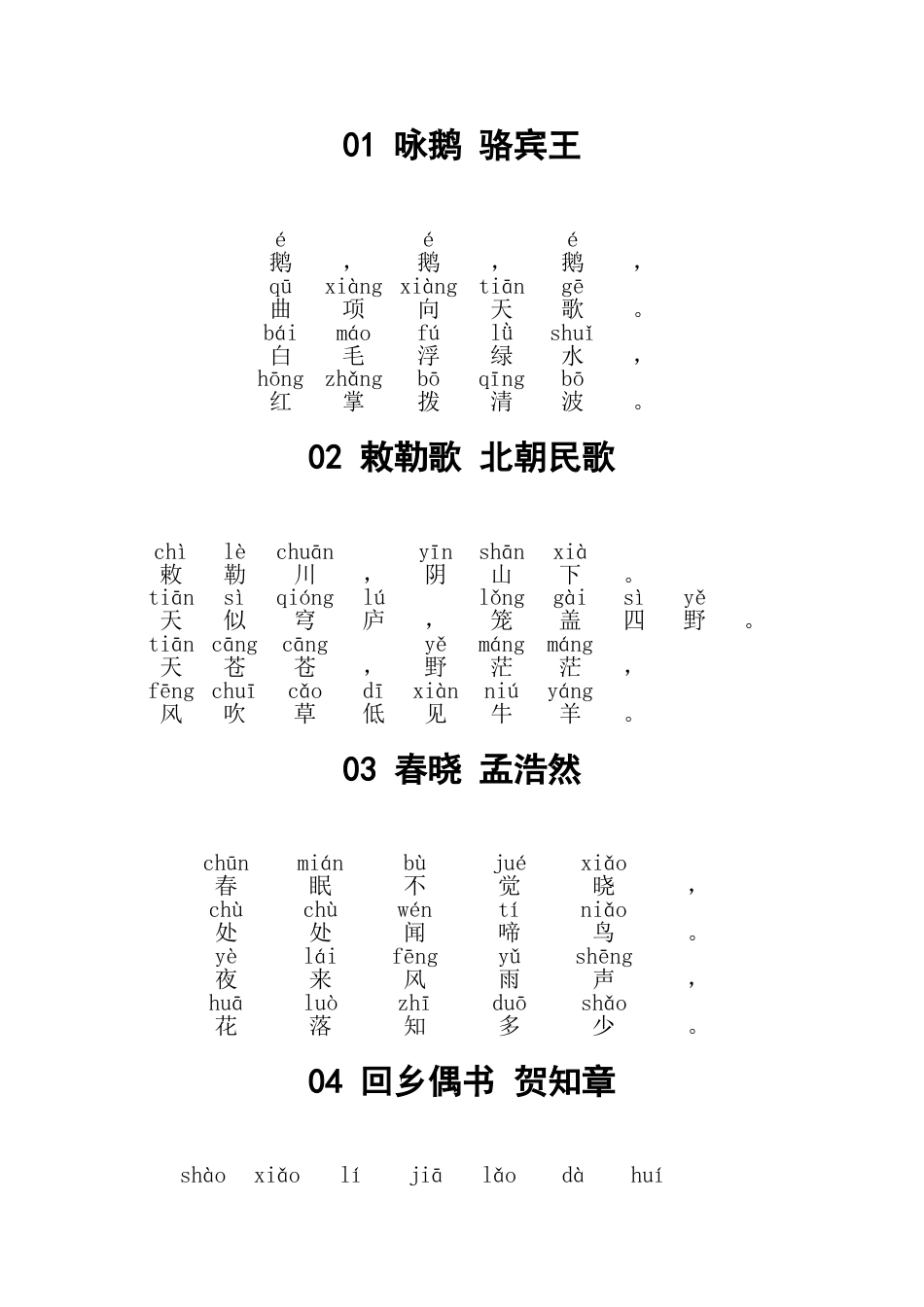 2023年小学必背古诗首带拼音_第1页