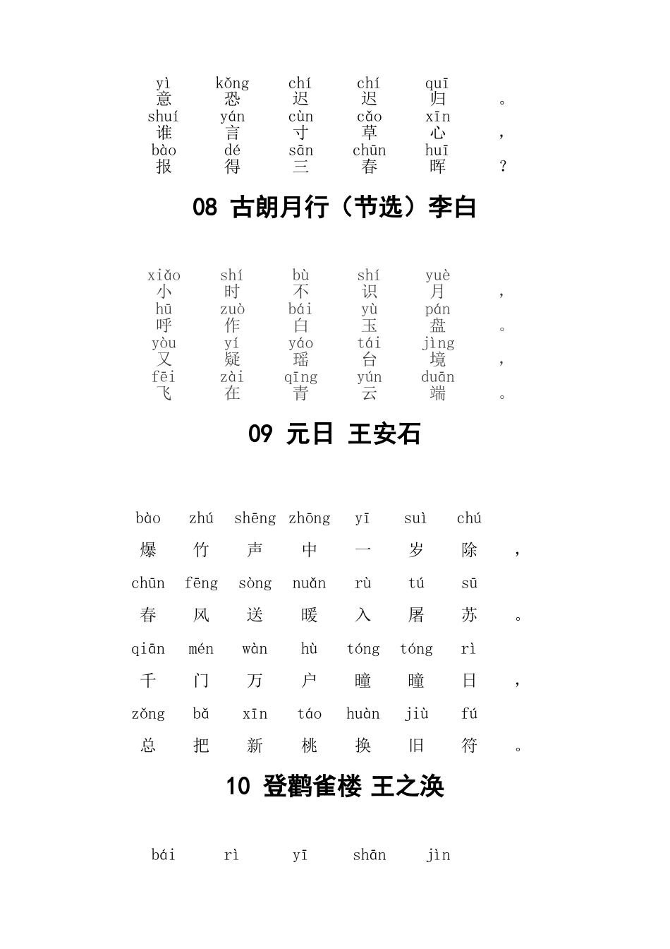 2023年小学必背古诗首带拼音_第3页