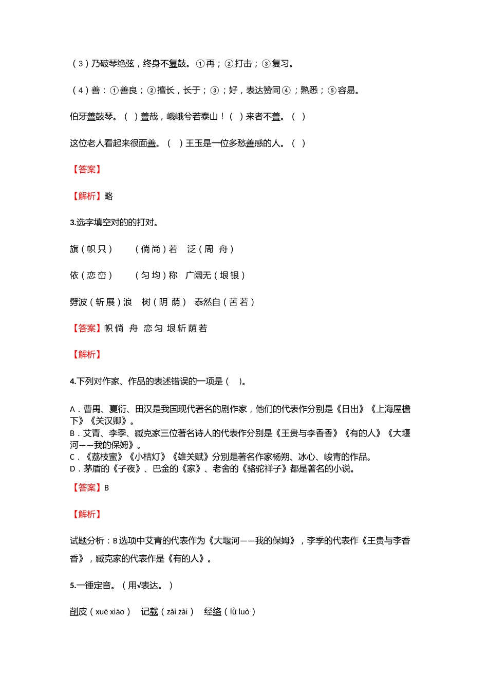 2023年小学语文黑龙江小升初诊断考试试卷含答案考点及解析_第2页