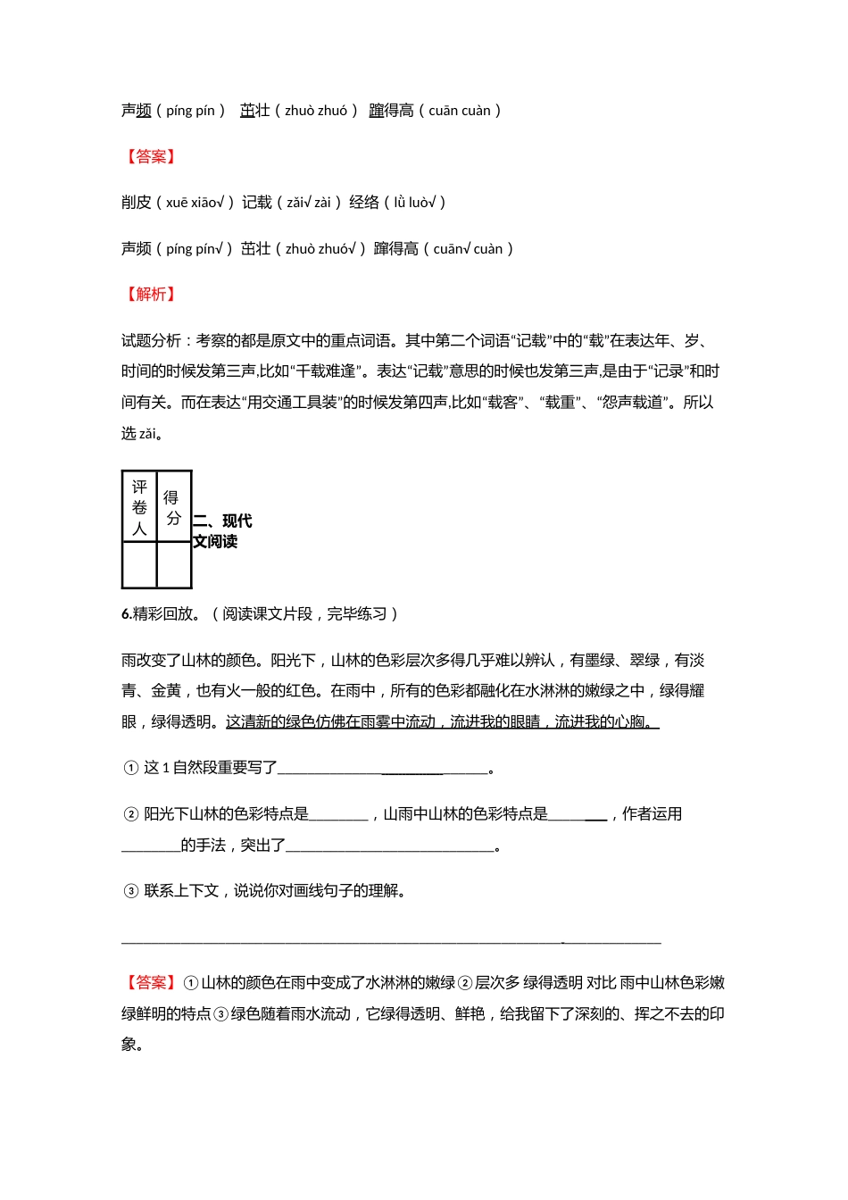 2023年小学语文黑龙江小升初诊断考试试卷含答案考点及解析_第3页