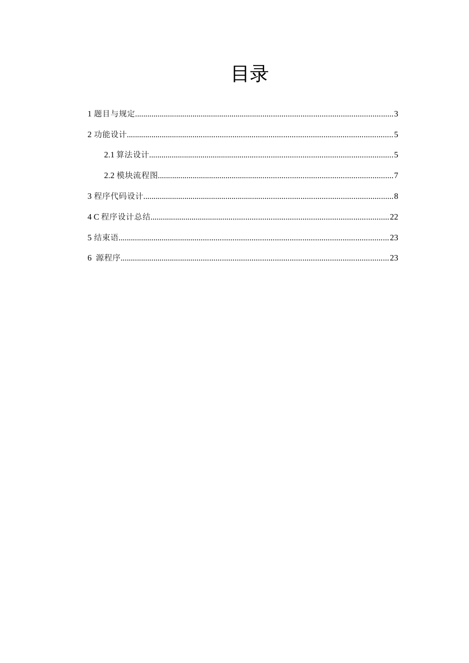 职工工资管理系统设计实验报告_第3页