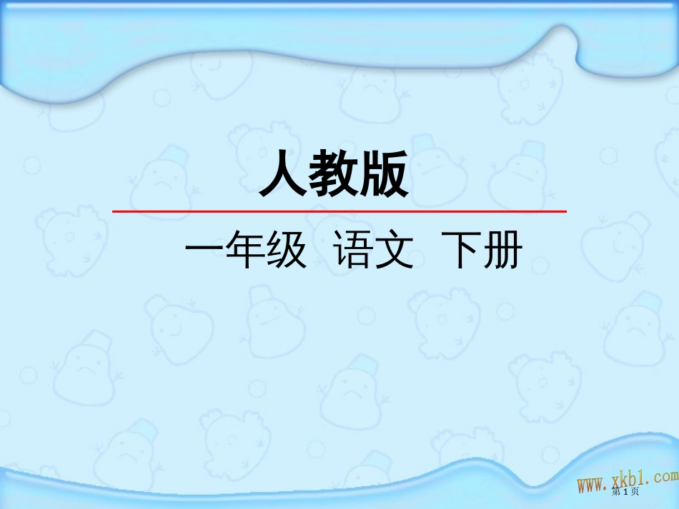 人教版操场上市公开课金奖市赛课一等奖课件_第1页