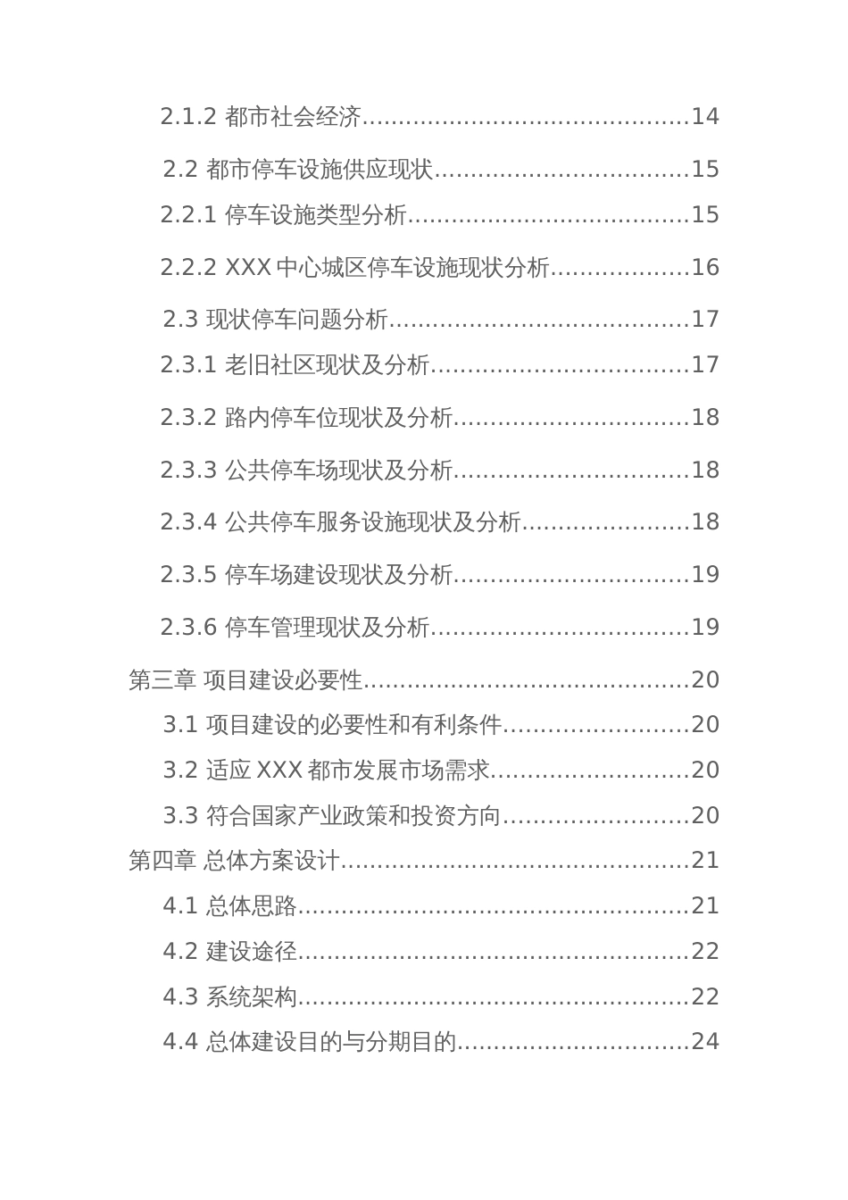 智慧停车场建设项目可行性研究报告_第3页