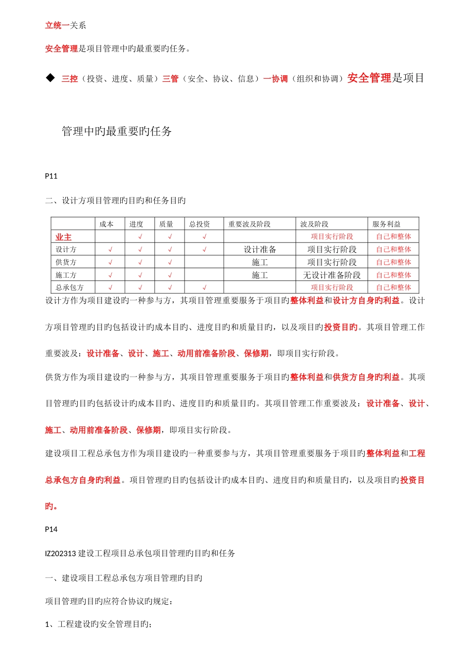 2023年一级建造师建设工程项目管理精讲讲义复习资料_第3页