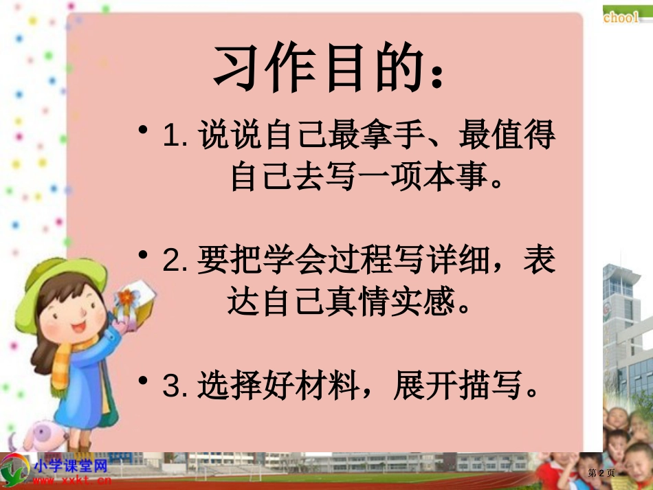 语文园地四习作市公开课金奖市赛课一等奖课件_第2页