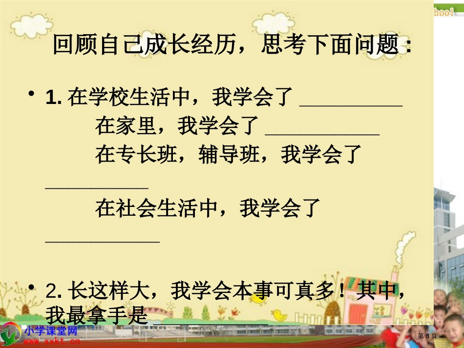 语文园地四习作市公开课金奖市赛课一等奖课件_第3页