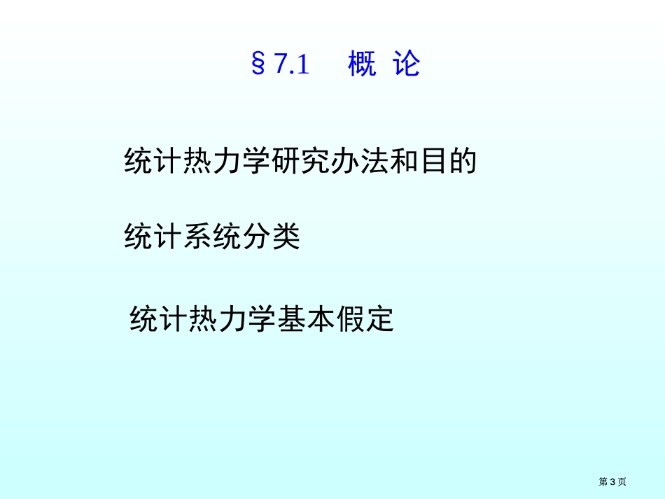 物理化学电子教学课件第七部分市公开课金奖市赛课一等奖课件_第3页