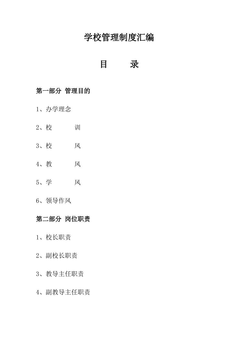 独店中心小学学校管理制度汇编_第1页