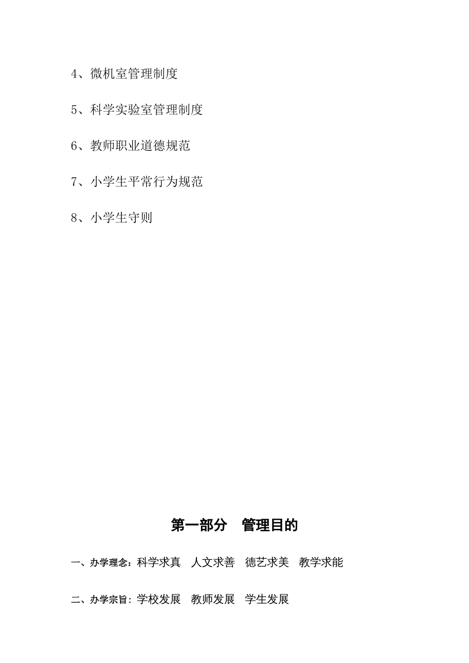 独店中心小学学校管理制度汇编_第3页