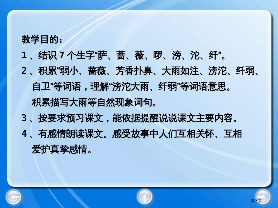 鲁教版语文二年级下册我不是最弱小的市公开课金奖市赛课一等奖课件_第2页