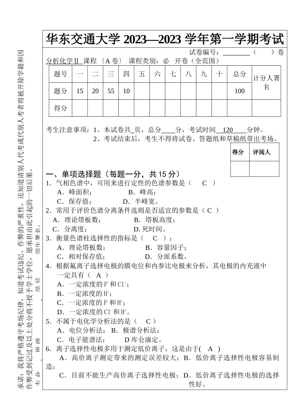 仪器分析技术考卷ada_第1页