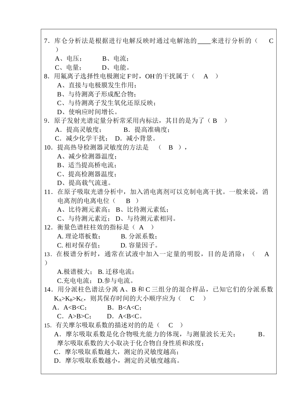 仪器分析技术考卷ada_第2页