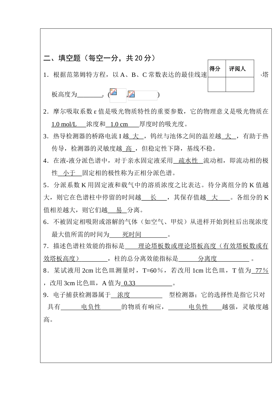 仪器分析技术考卷ada_第3页