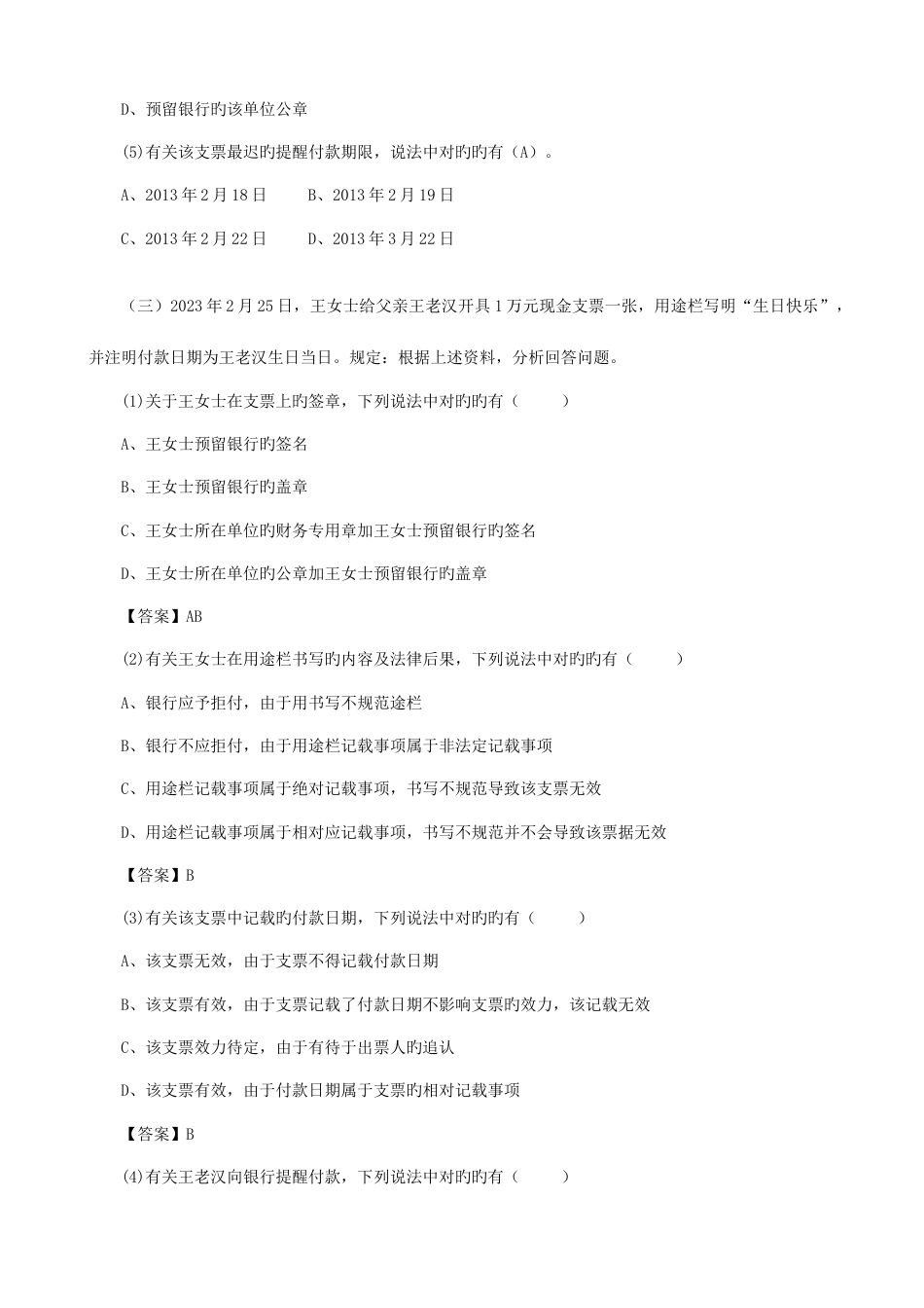 2023年财经法规案例分析真题汇总_第3页