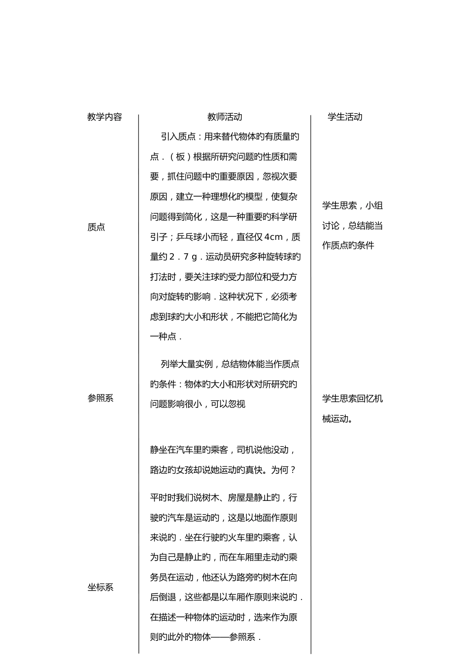 2023年教师资格证面试试讲教案模板_第2页