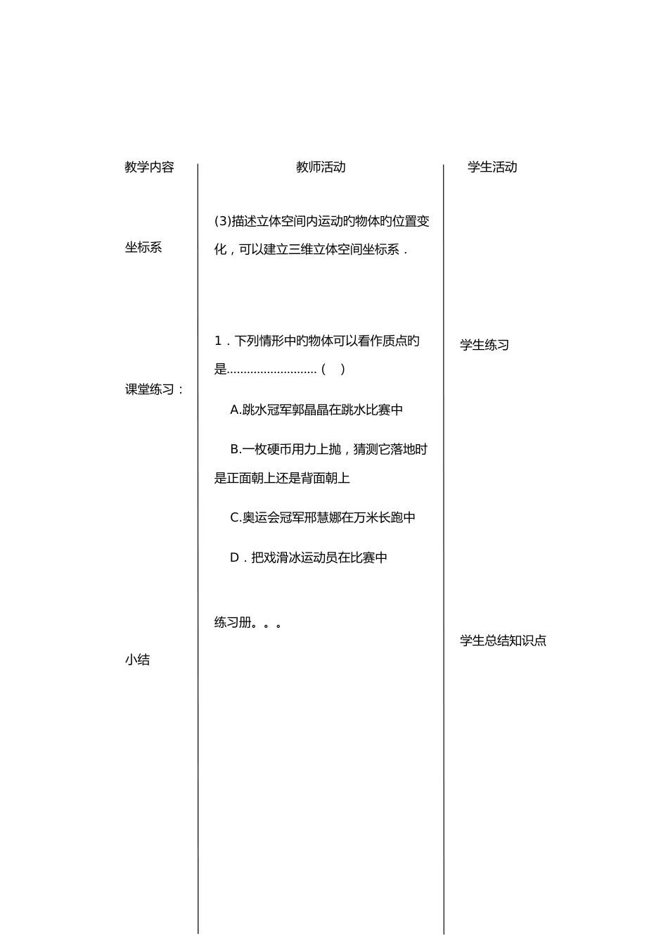 2023年教师资格证面试试讲教案模板_第3页