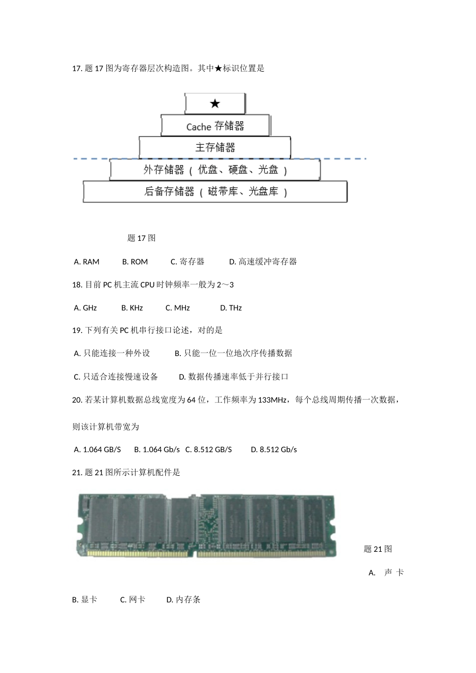 2023年江苏专转本计算机真题和答案解析_第3页