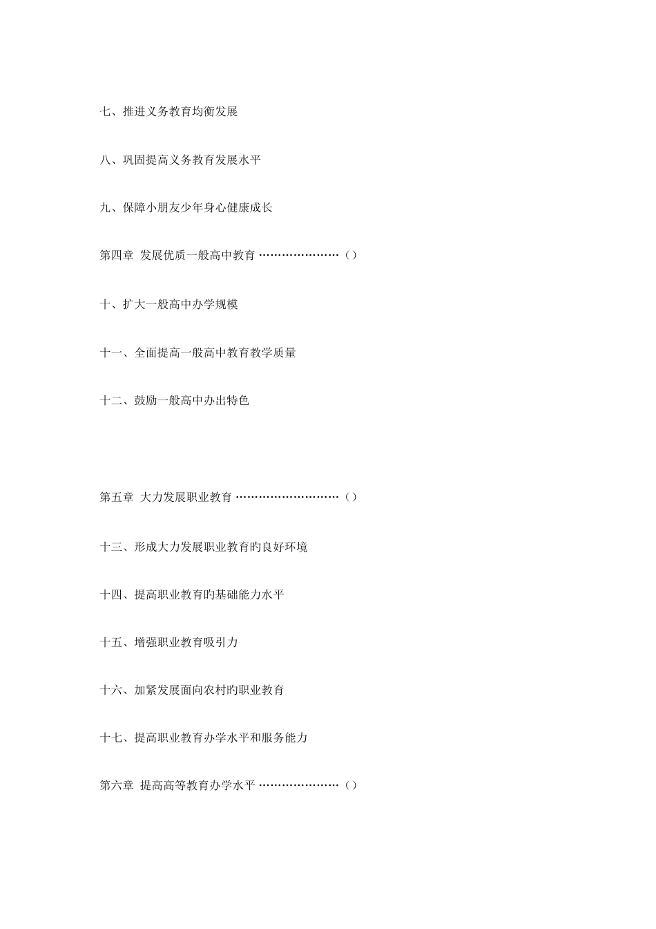 广西中长期教育改革和发展规划纲要_第2页