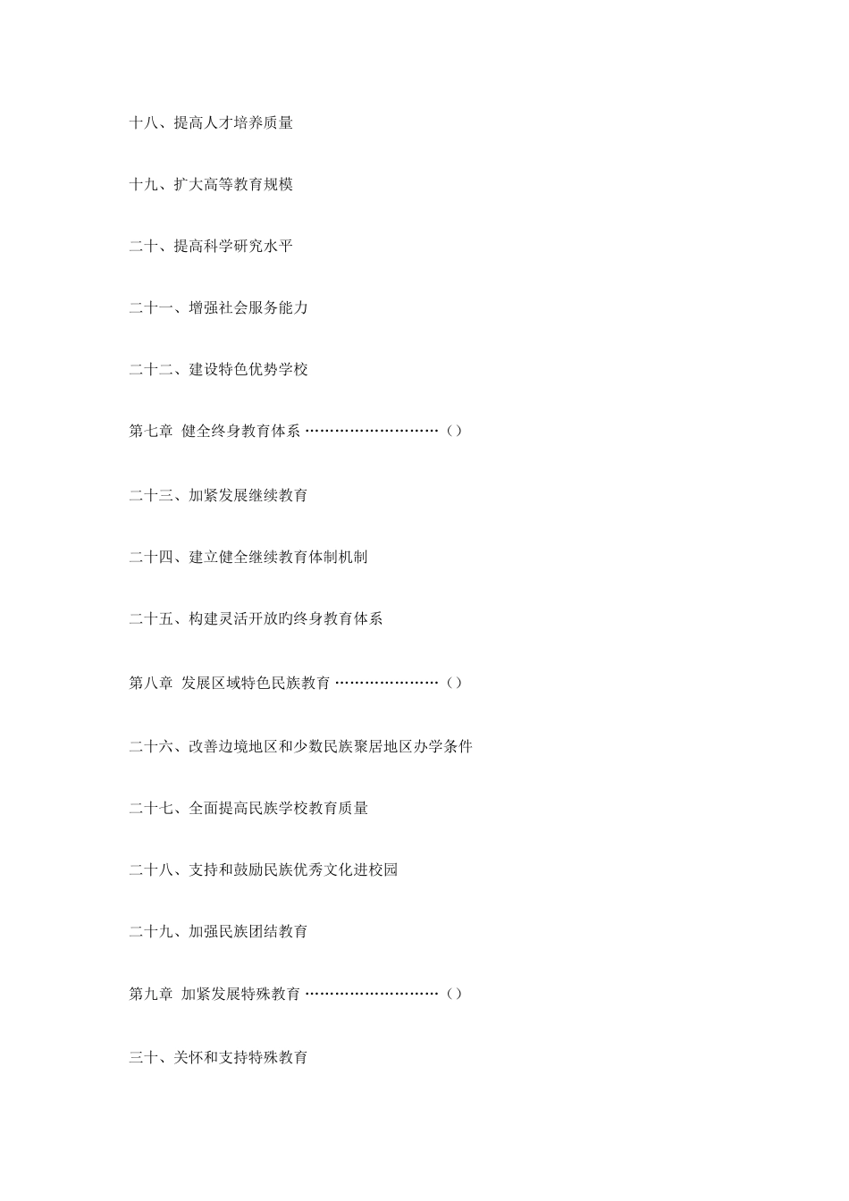 广西中长期教育改革和发展规划纲要_第3页