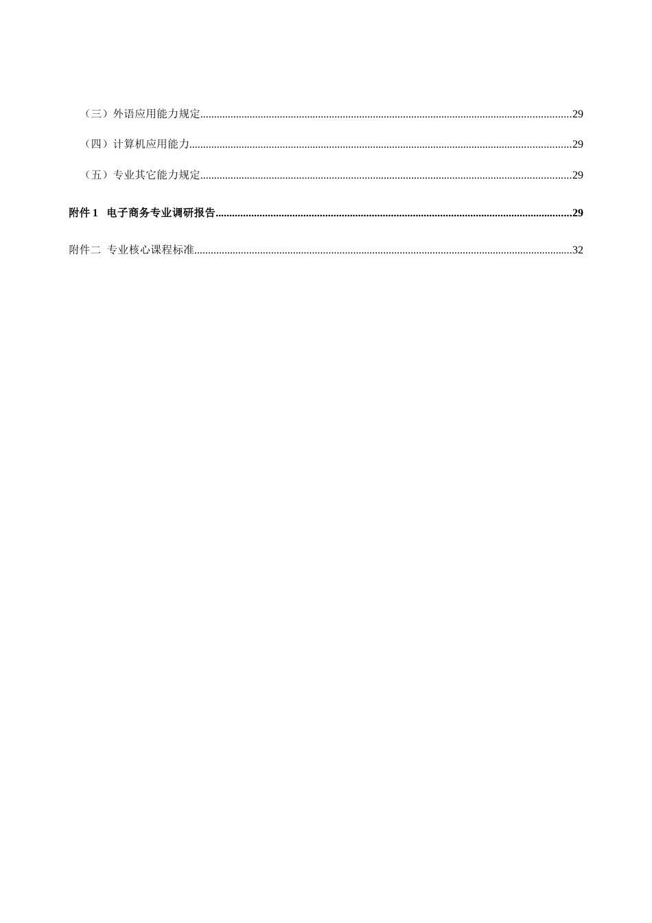 电子商务专业人才培养方案_第2页